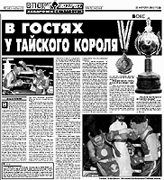 "Спорт-Экспресс - ХАБАРОВСК" № 1, апрель 2002 года.